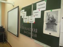 МБОУ Чернецовская СОШ, Историческая викторина, Даргель Е.В.