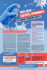 Наш долг сделать прививку!